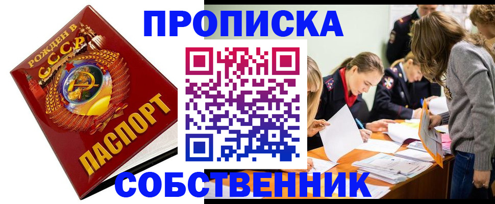 прописка паспорт в Ижевске