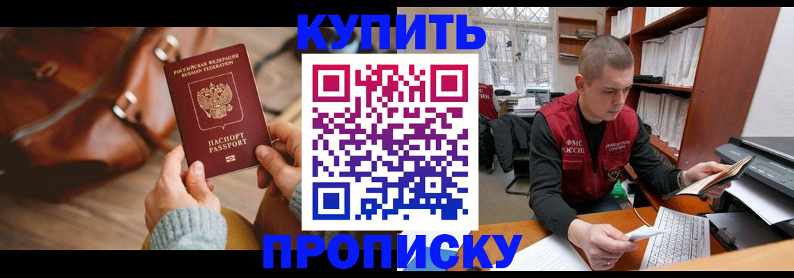прописка для работы в Ижевске
