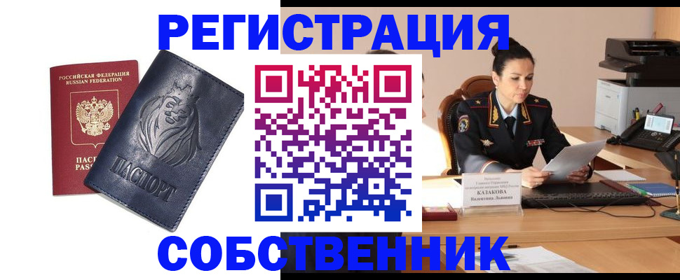 прописка законно в Ижевске