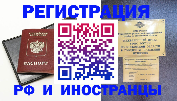 прописка в квартире в Ижевске